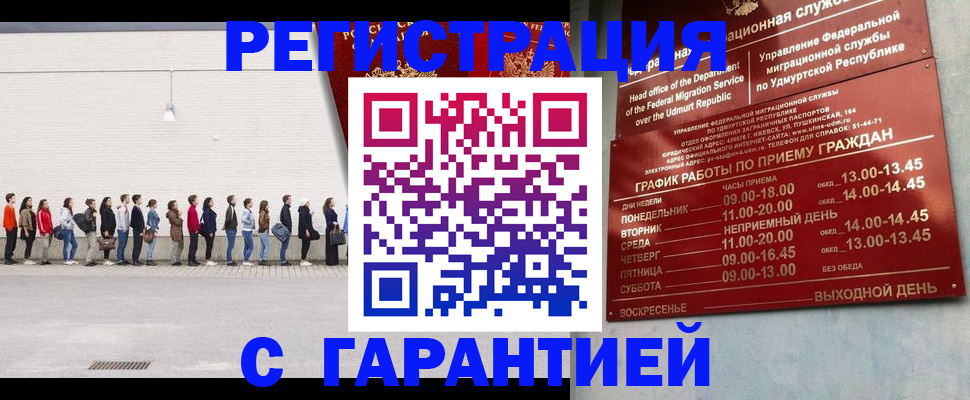 прописка иностранных граждан в Плавске
