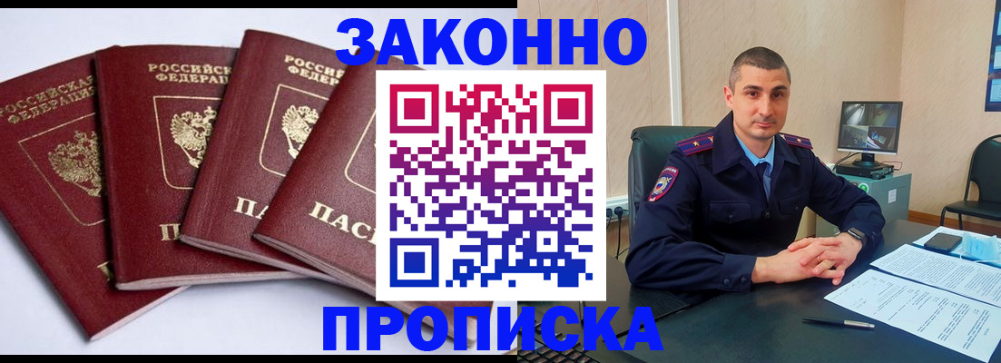 прописка регистрация в Плавске