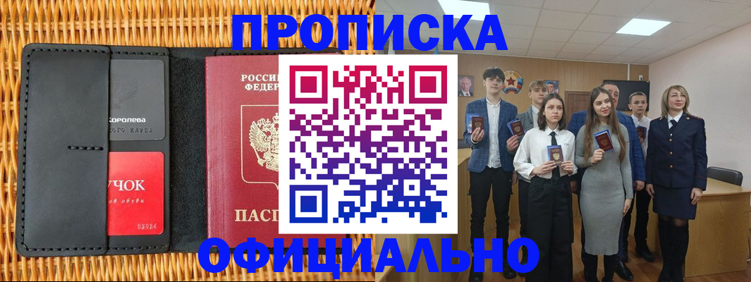 временная прописка в Плавске