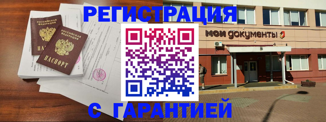 прописка для работы в Плавске